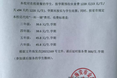 2024年秋学期收费公示